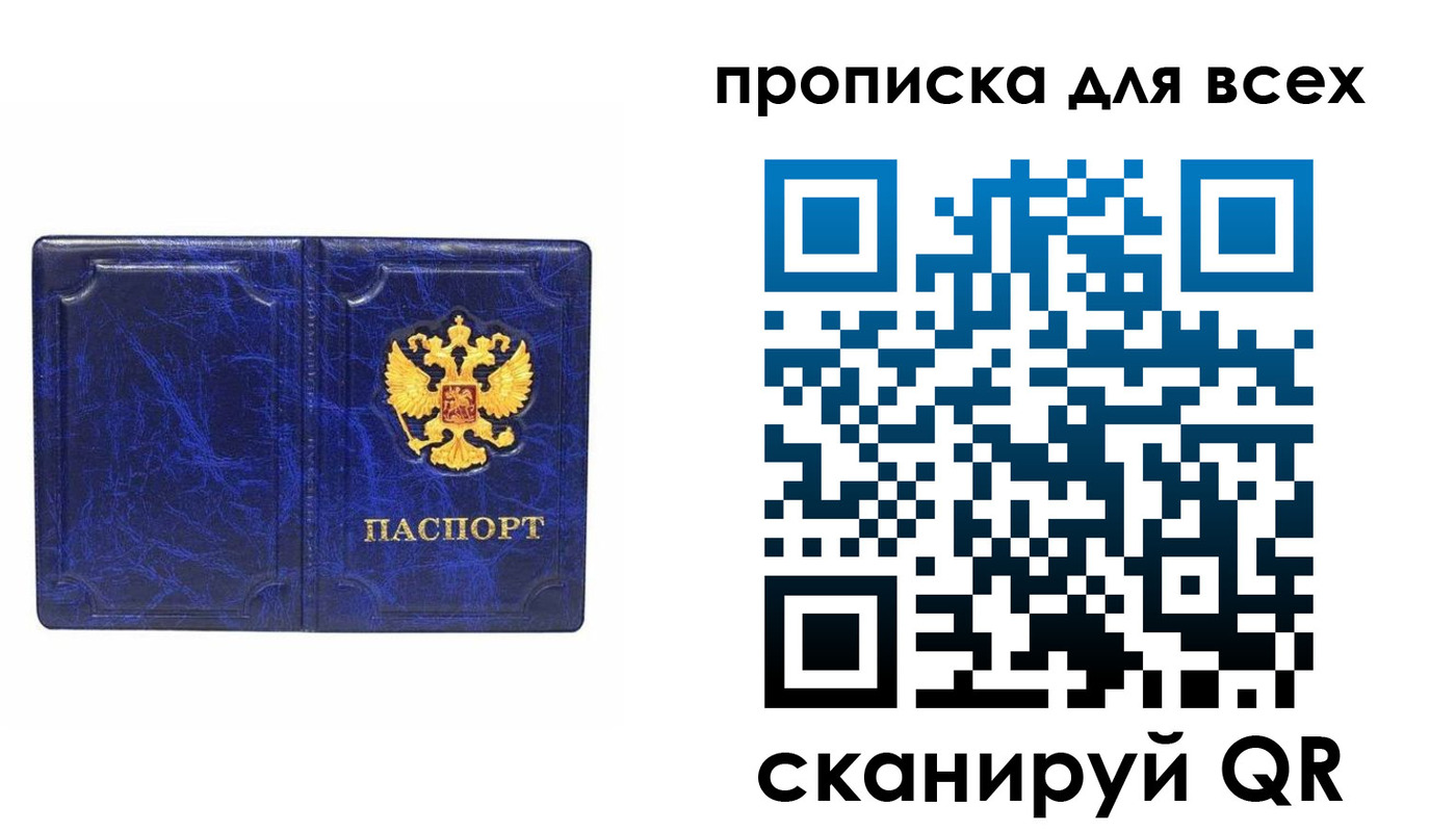 прописка поиск в Крыму
