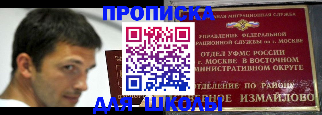 прописка от собственника в Крыму
