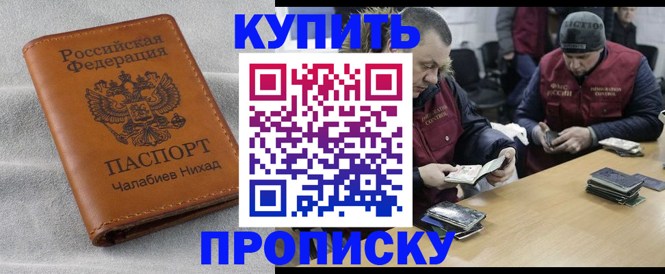 прописка от собственника в Крыму