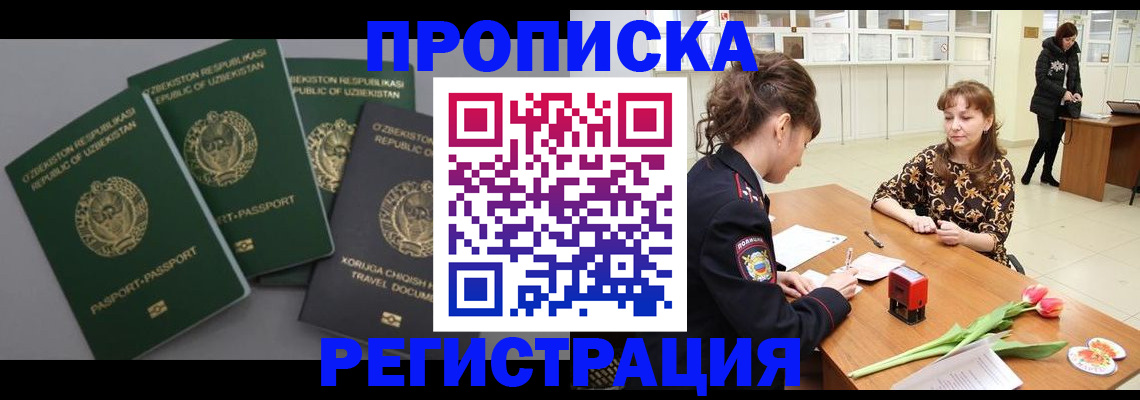 прописка паспорт в Крыму