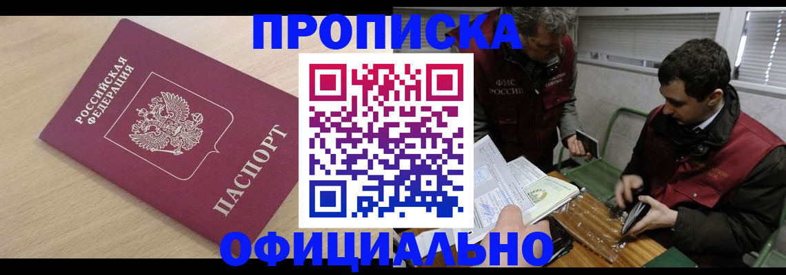 прописка для работы в Крыму