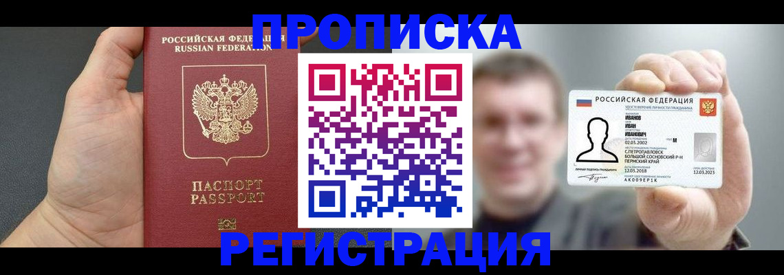 прописка гарантия в Крыму