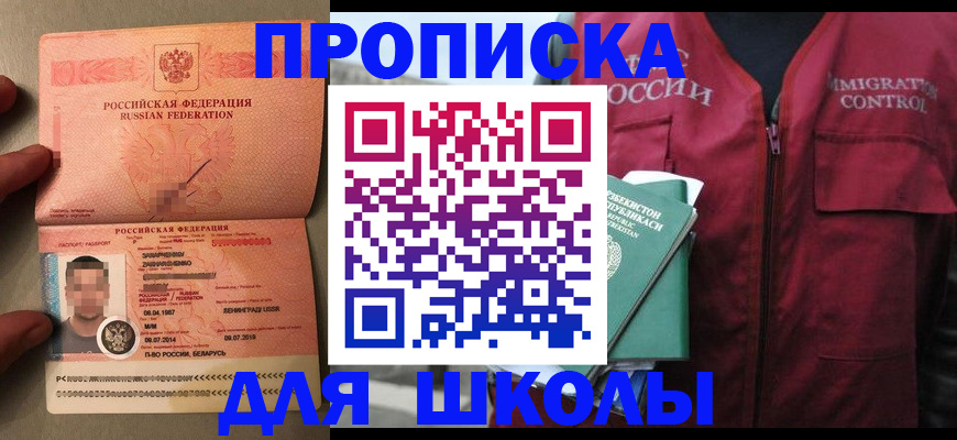 прописка штамп в Крыму
