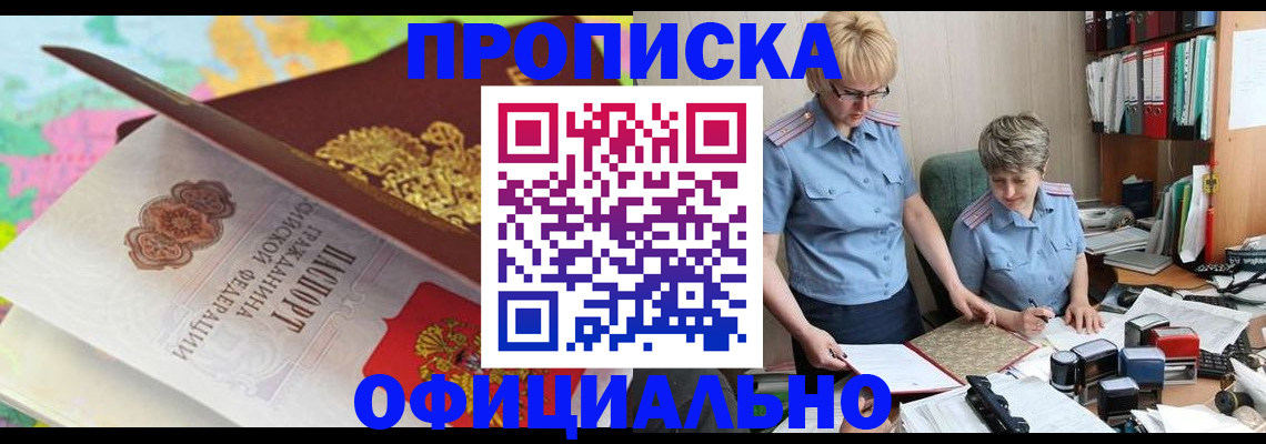 прописка гарантия в Крыму